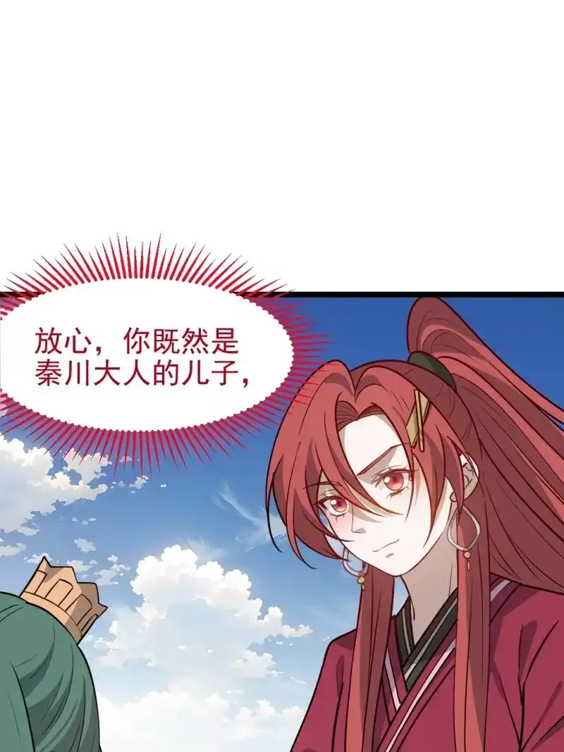 我儿快拼爹 第119话 第一百一十六话：见面 第36页
