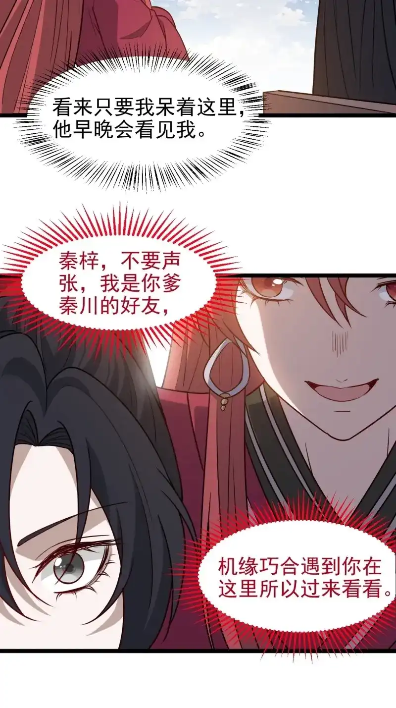 我儿快拼爹 第119话 第一百一十六话：见面 第33页
