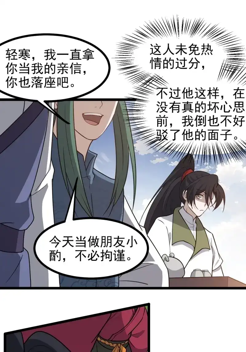 我儿快拼爹 第119话 第一百一十六话：见面 第28页