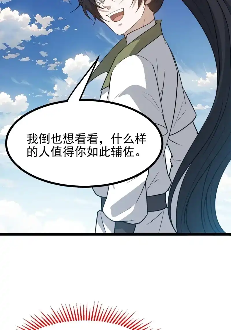 我儿快拼爹 第119话 第一百一十六话：见面 第4页