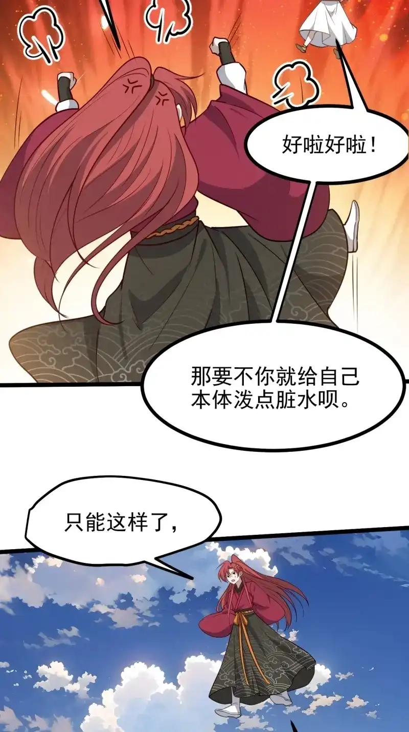 我儿快拼爹 第119话 第一百一十六话：见面 第22页