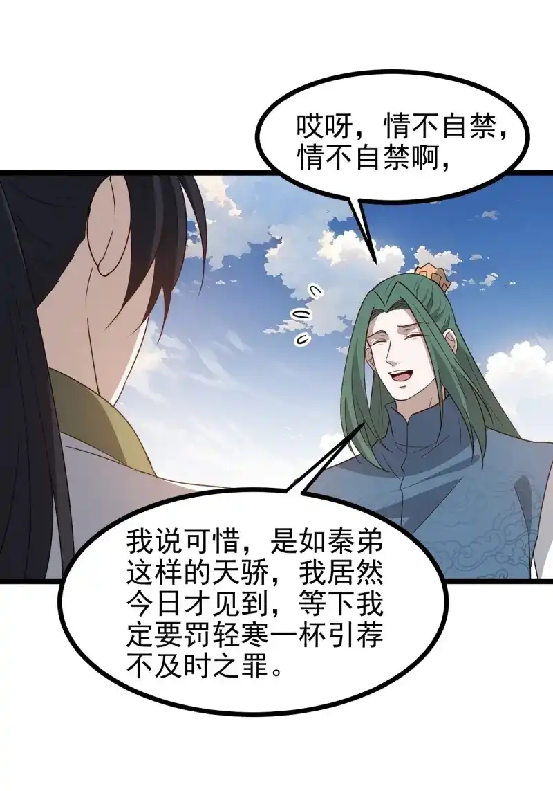 我儿快拼爹 第119话 第一百一十六话：见面 第26页