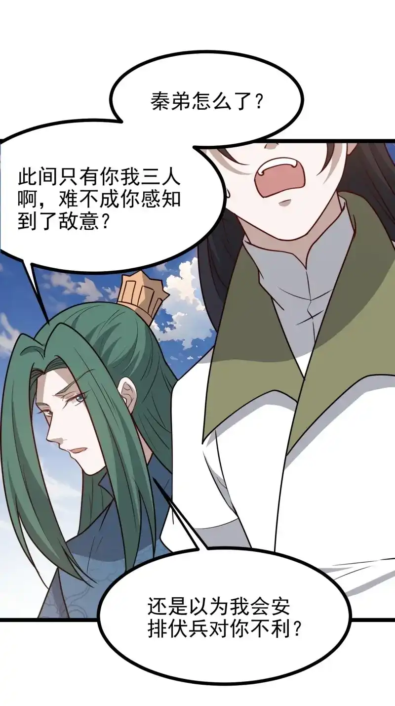 我儿快拼爹 第119话 第一百一十六话：见面 第30页