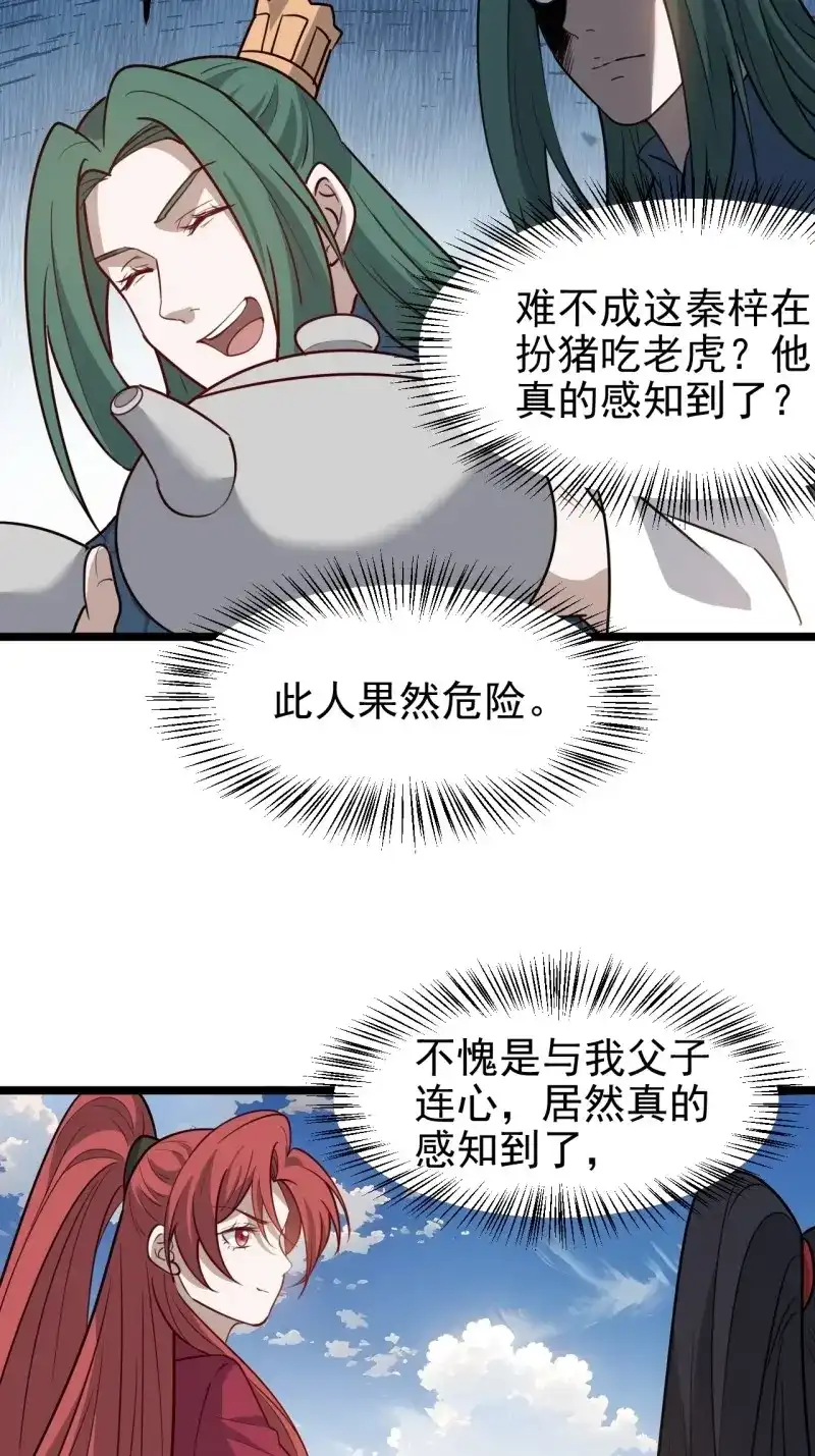 我儿快拼爹 第119话 第一百一十六话：见面 第32页