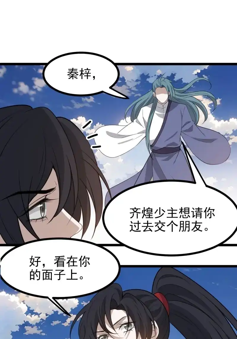 我儿快拼爹 第119话 第一百一十六话：见面 第3页