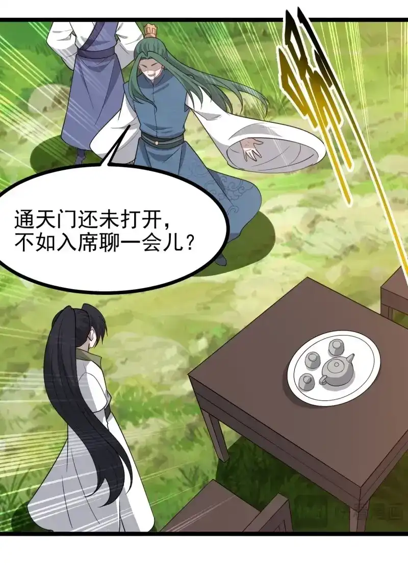 我儿快拼爹 第119话 第一百一十六话：见面 第27页
