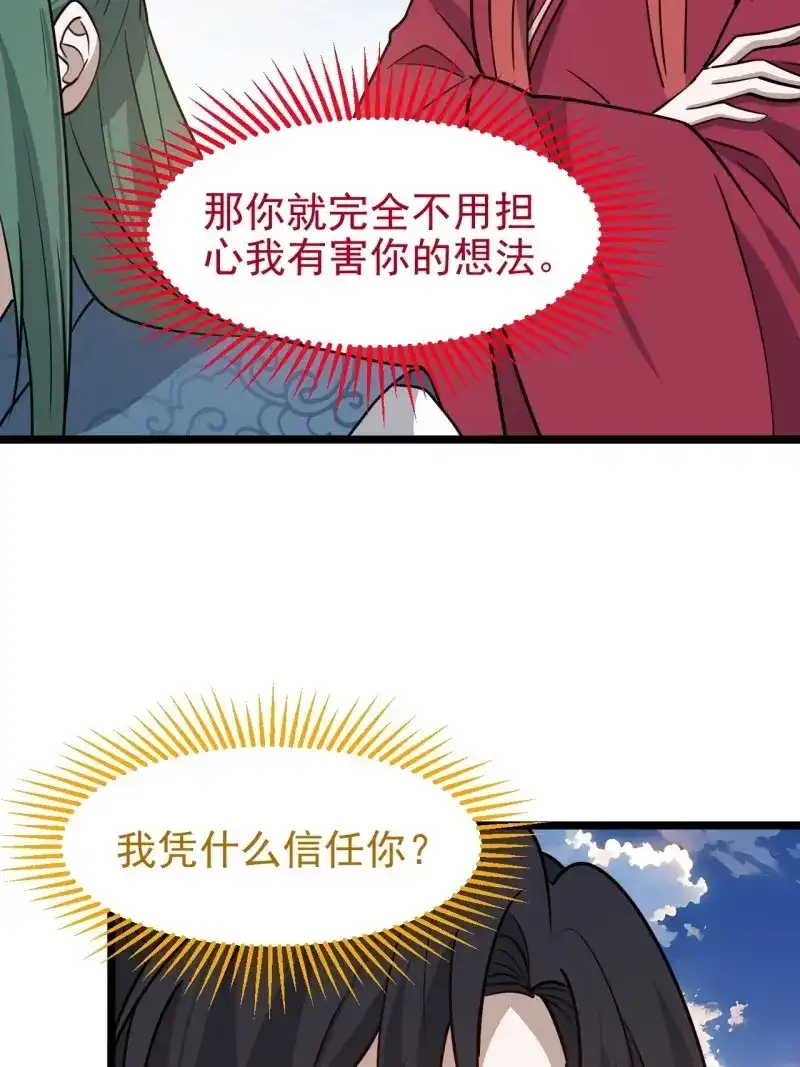 我儿快拼爹 第119话 第一百一十六话：见面 第37页