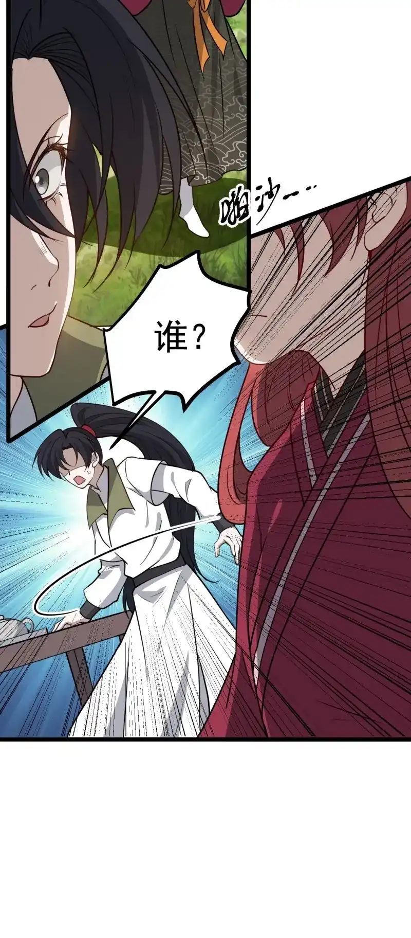 我儿快拼爹 第119话 第一百一十六话：见面 第29页