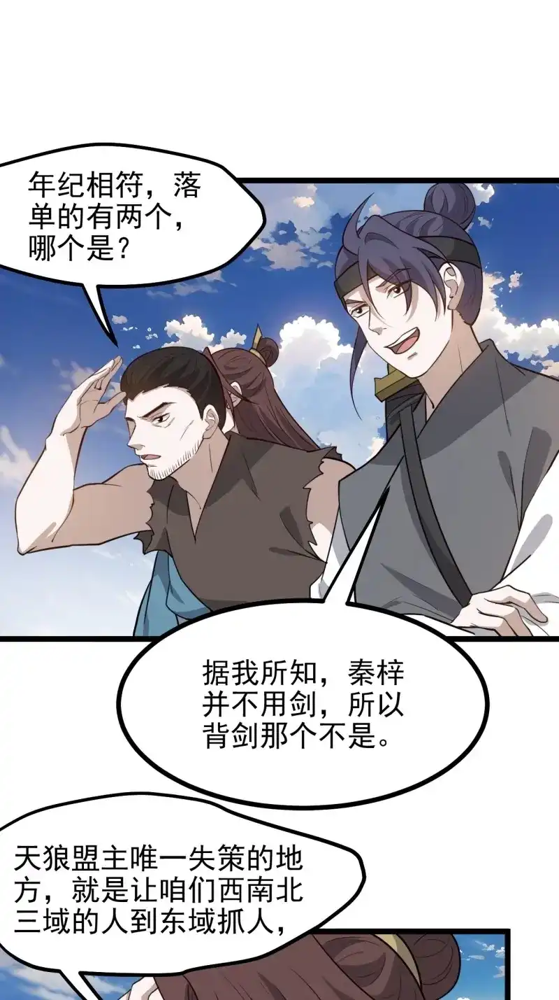 我儿快拼爹 第119话 第一百一十六话：见面 第9页