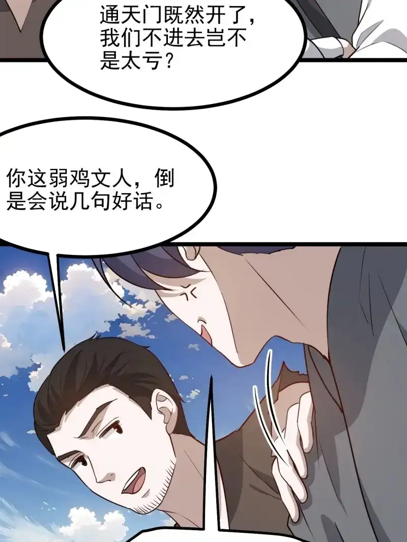 我儿快拼爹 第119话 第一百一十六话：见面 第15页