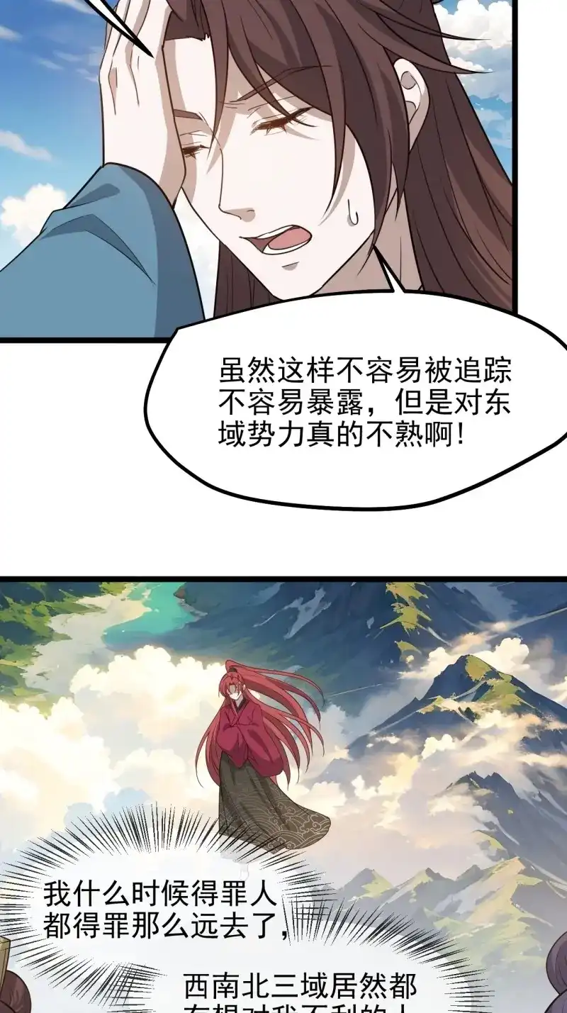 我儿快拼爹 第119话 第一百一十六话：见面 第10页