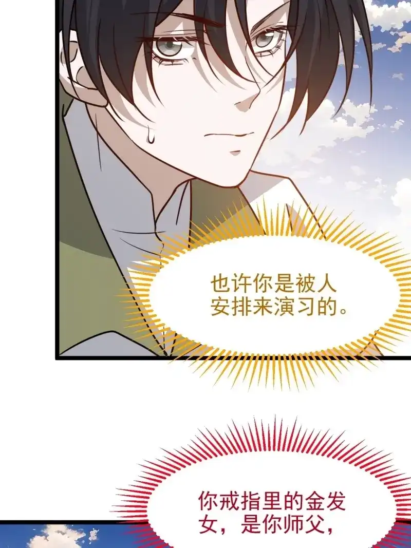 我儿快拼爹 第119话 第一百一十六话：见面 第38页