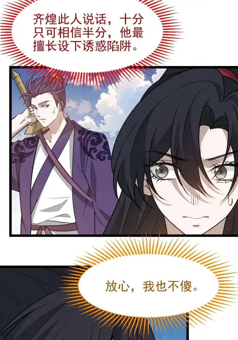我儿快拼爹 第119话 第一百一十六话：见面 第5页