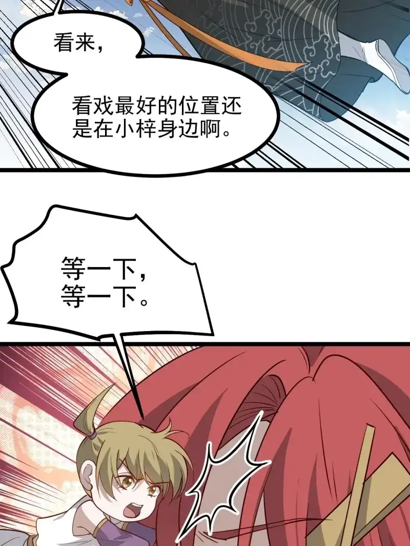 我儿快拼爹 第119话 第一百一十六话：见面 第17页