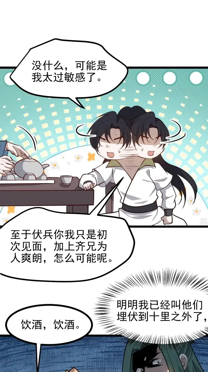 我儿快拼爹 第119话 第一百一十六话：见面 第31页