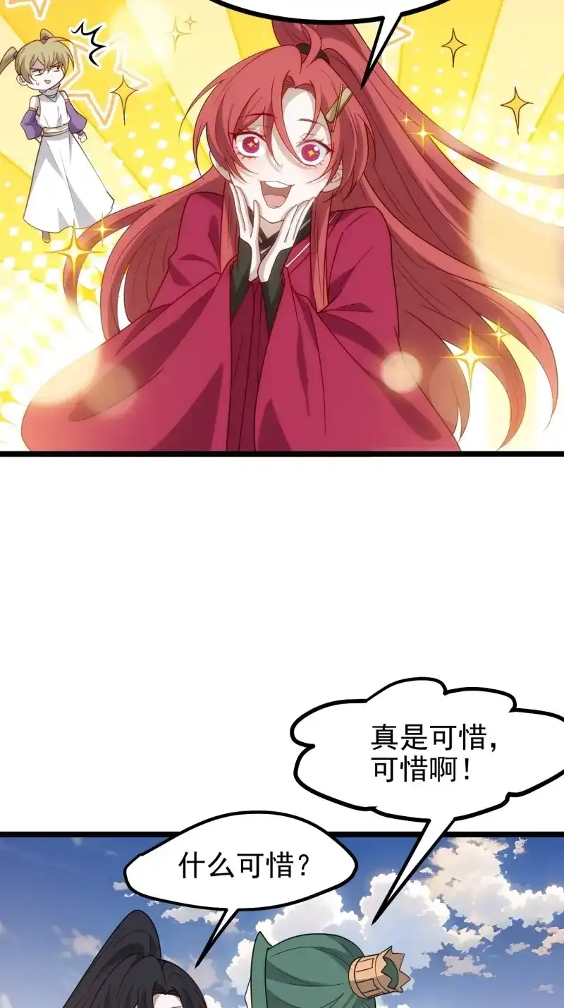 我儿快拼爹 第119话 第一百一十六话：见面 第24页