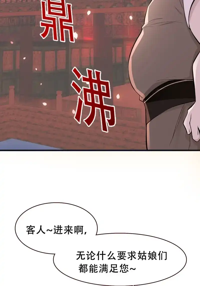 我儿快拼爹 第12话 第十话 雇佣水军 第24页