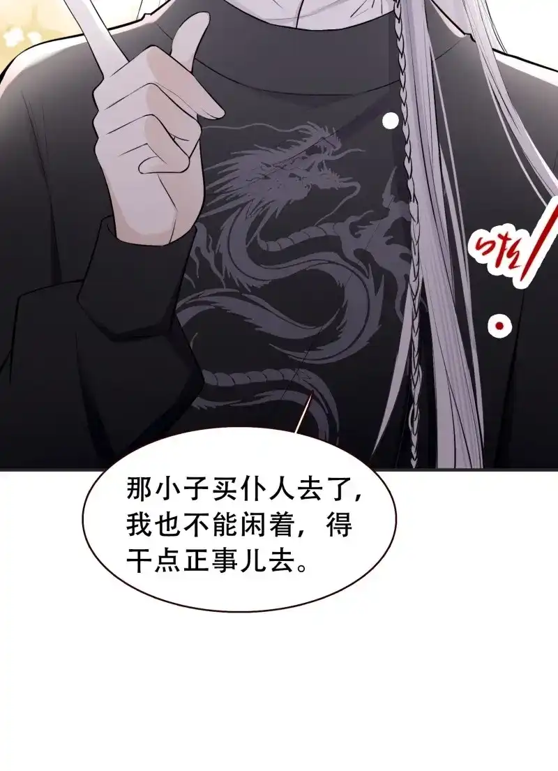 我儿快拼爹 第12话 第十话 雇佣水军 第16页