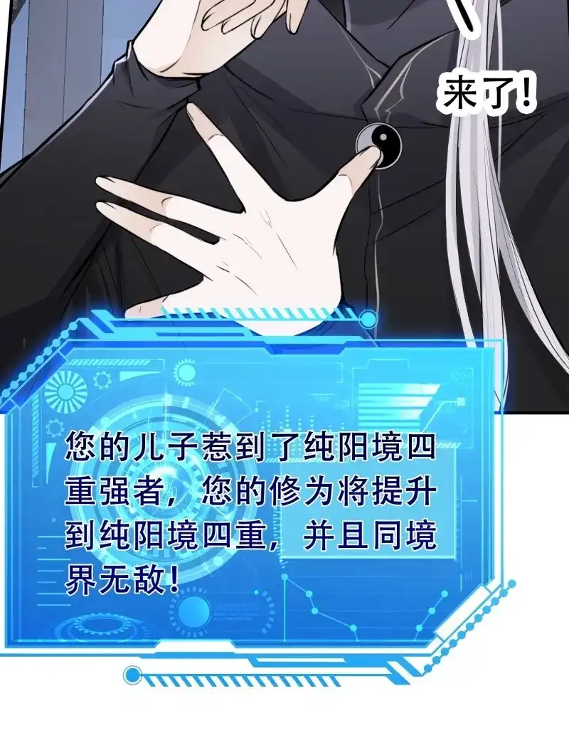 我儿快拼爹 第12话 第十话 雇佣水军 第47页