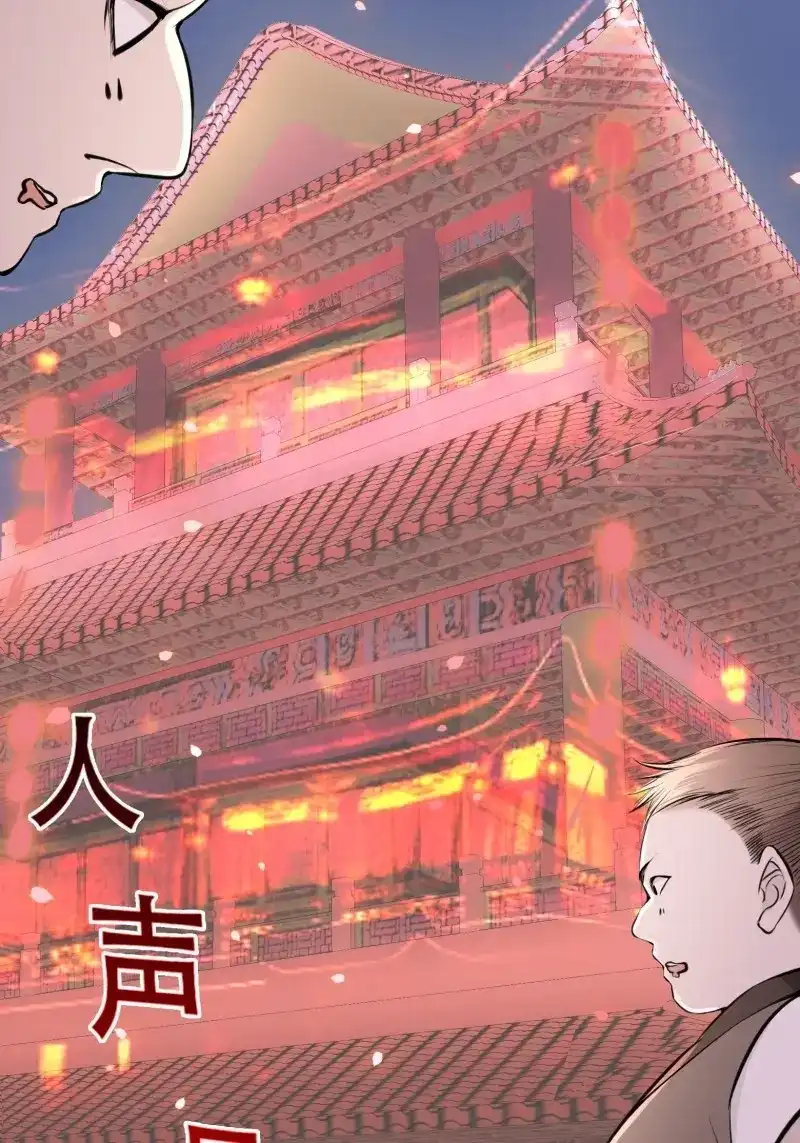 我儿快拼爹 第12话 第十话 雇佣水军 第23页
