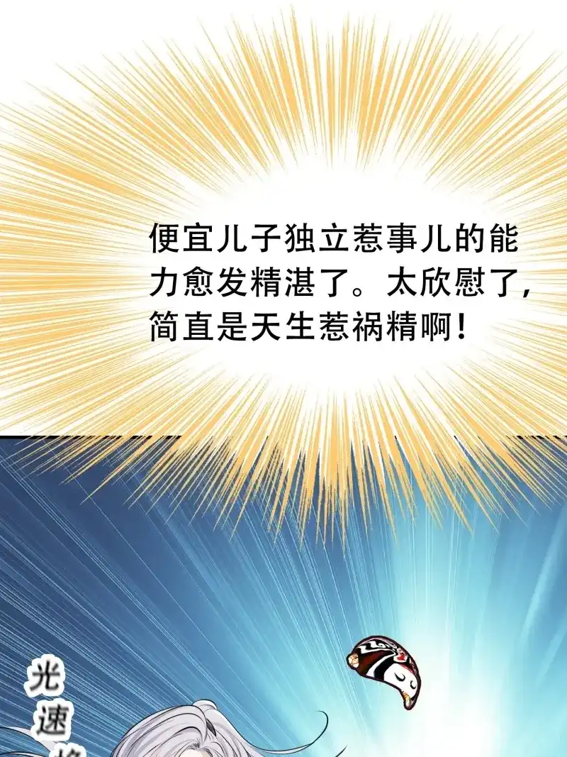 我儿快拼爹 第12话 第十话 雇佣水军 第48页