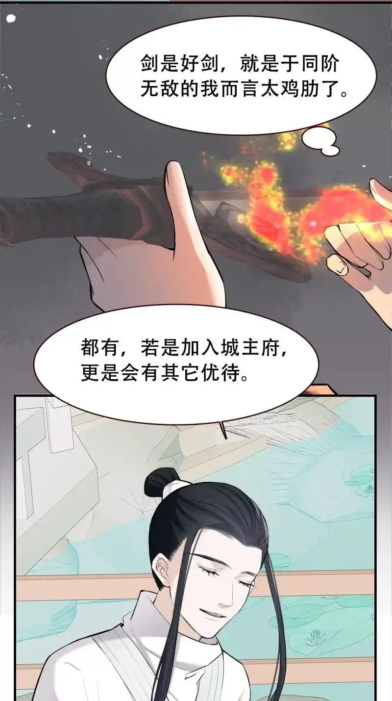 我儿快拼爹 第12话 第十话 雇佣水军 第9页