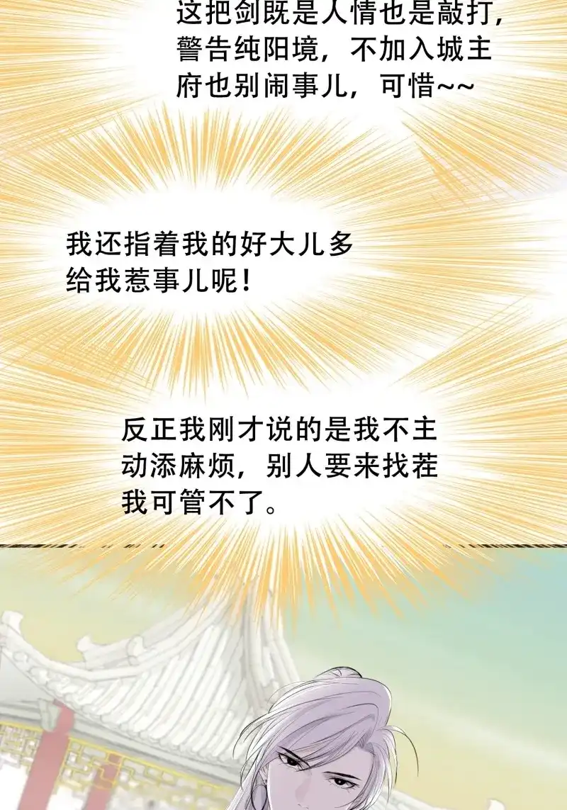 我儿快拼爹 第12话 第十话 雇佣水军 第14页