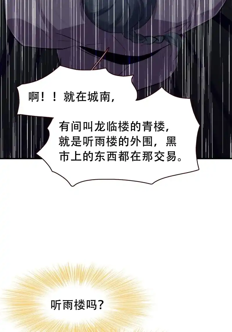 我儿快拼爹 第12话 第十话 雇佣水军 第20页