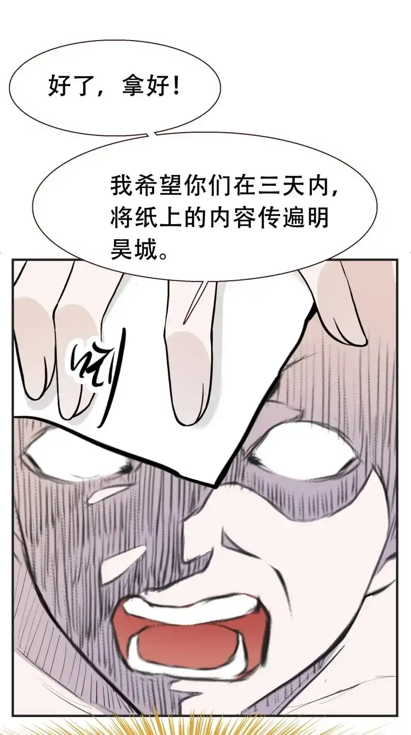 我儿快拼爹 第12话 第十话 雇佣水军 第40页