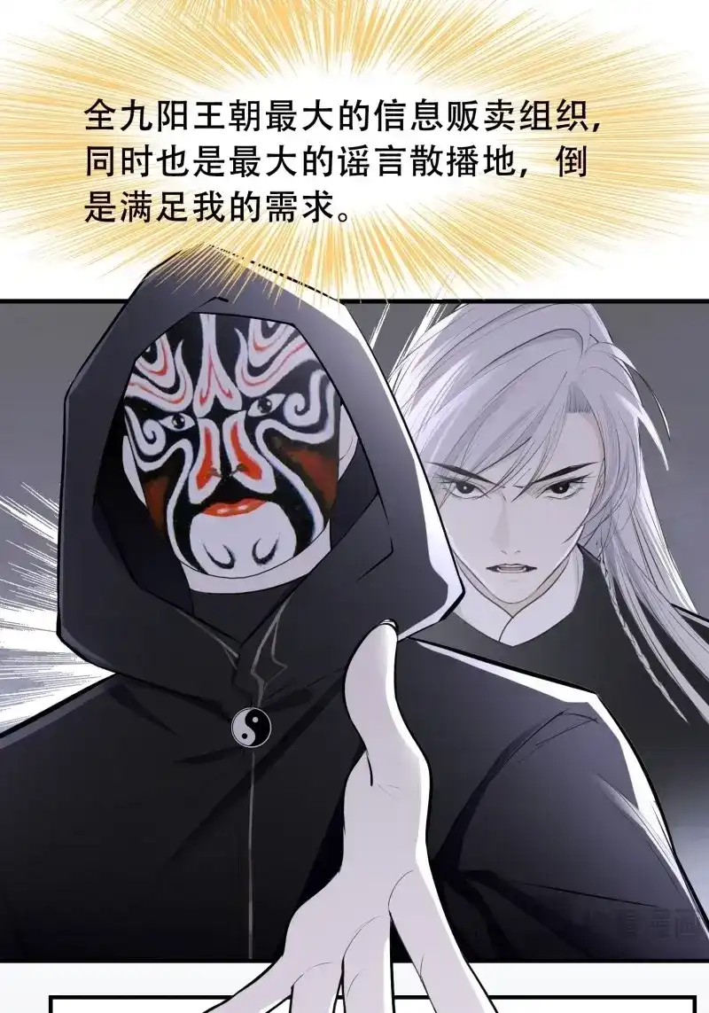 我儿快拼爹 第12话 第十话 雇佣水军 第21页