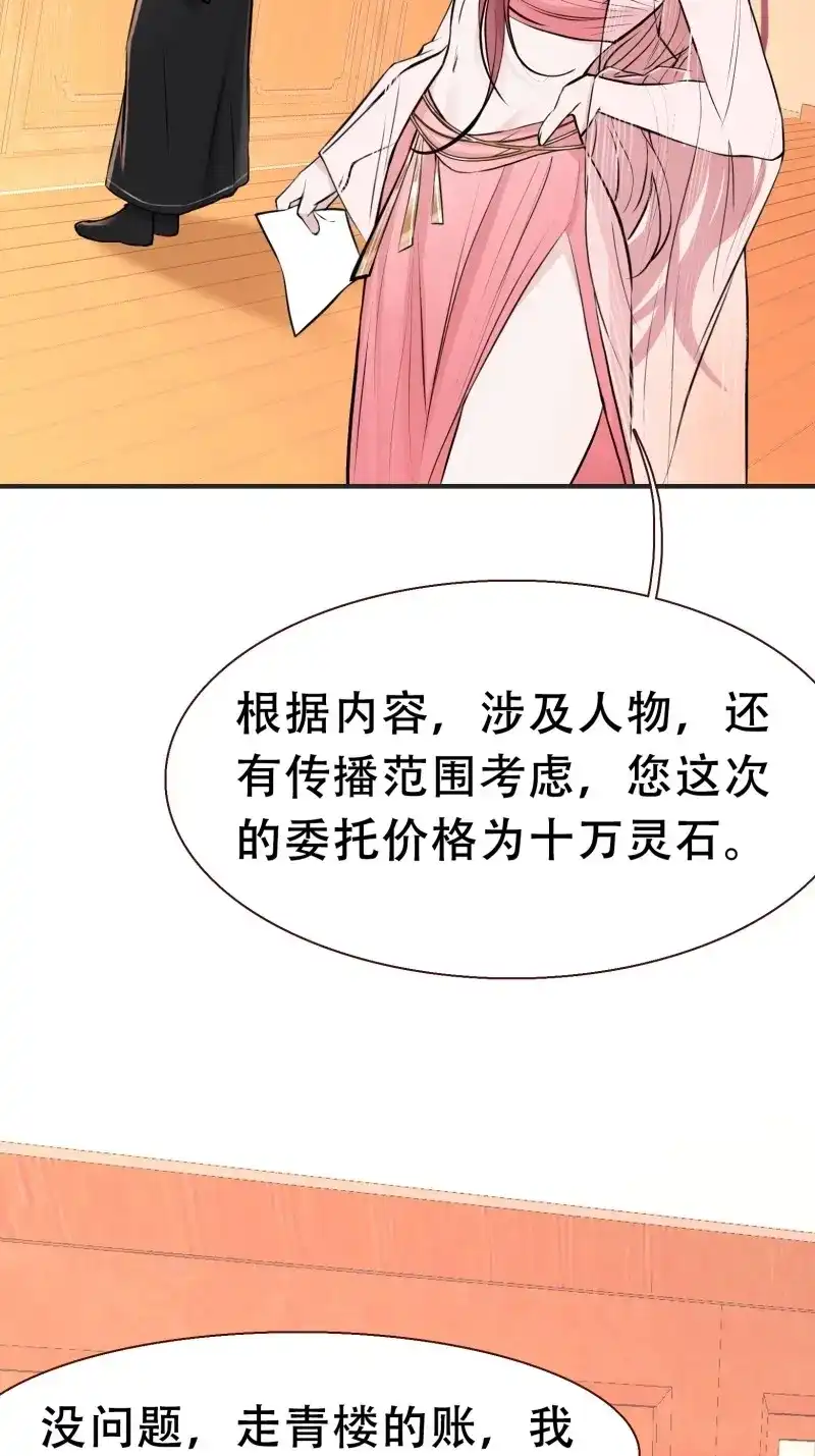 我儿快拼爹 第12话 第十话 雇佣水军 第42页