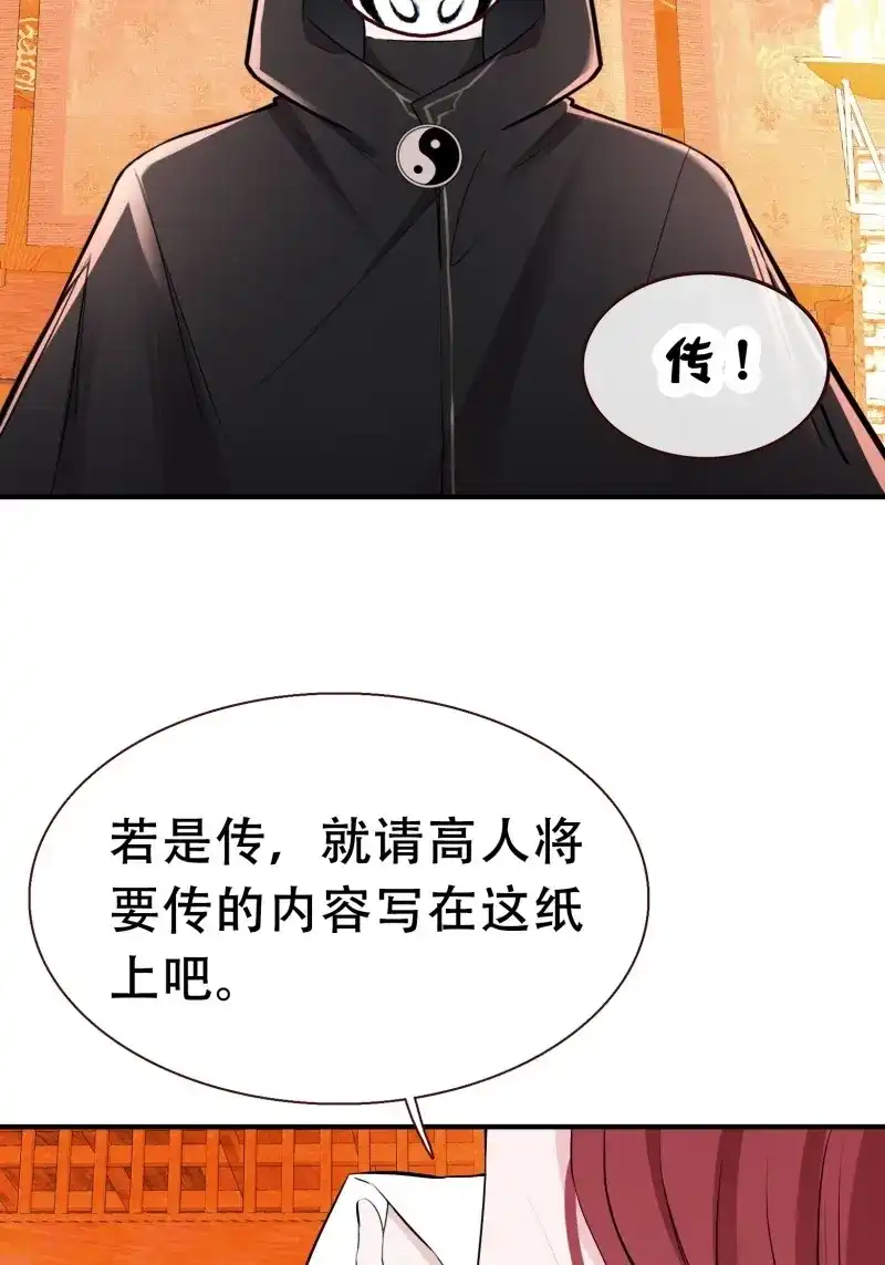 我儿快拼爹 第12话 第十话 雇佣水军 第31页
