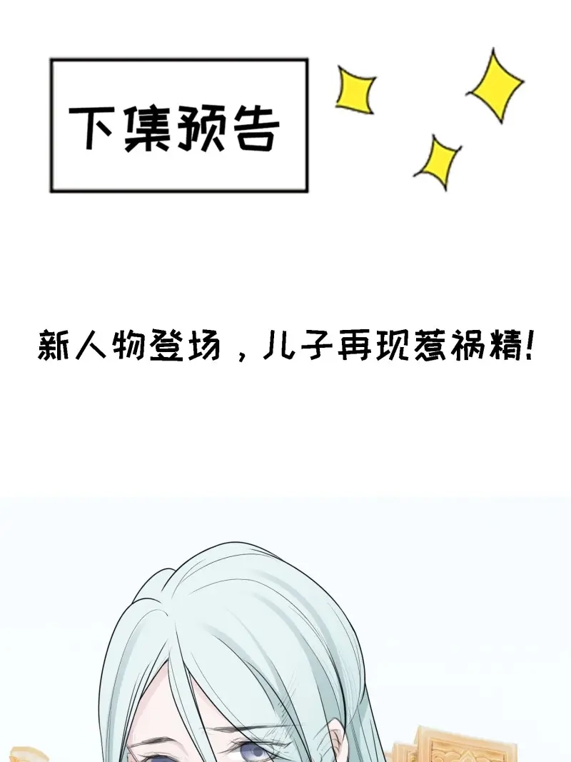 我儿快拼爹 第12话 第十话 雇佣水军 第60页