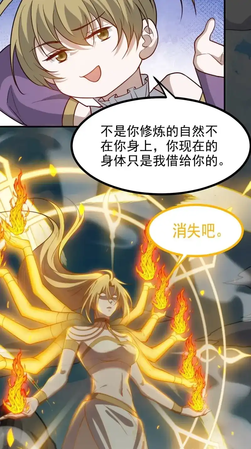 我儿快拼爹 第120话 第一百一十七话：融会贯通 第14页