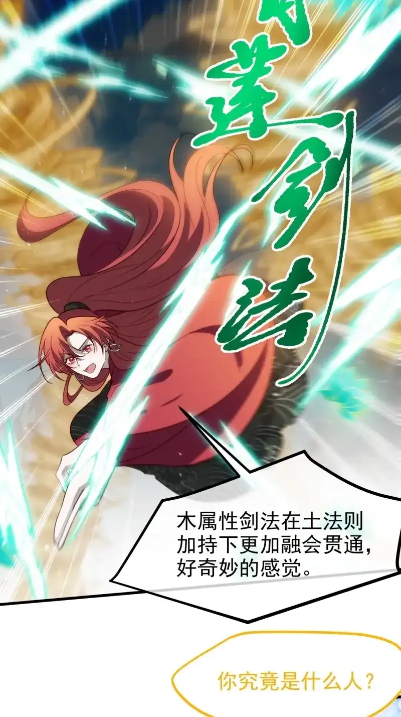 我儿快拼爹 第120话 第一百一十七话：融会贯通 第18页