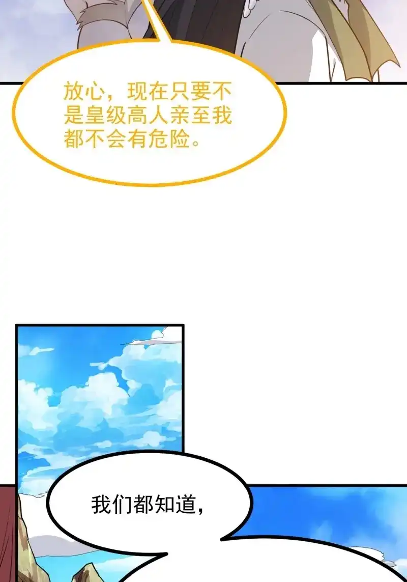 我儿快拼爹 第120话 第一百一十七话：融会贯通 第5页