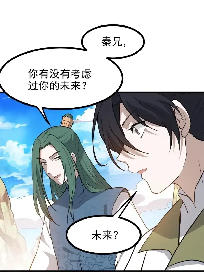 我儿快拼爹 第120话 第一百一十七话：融会贯通 第34页