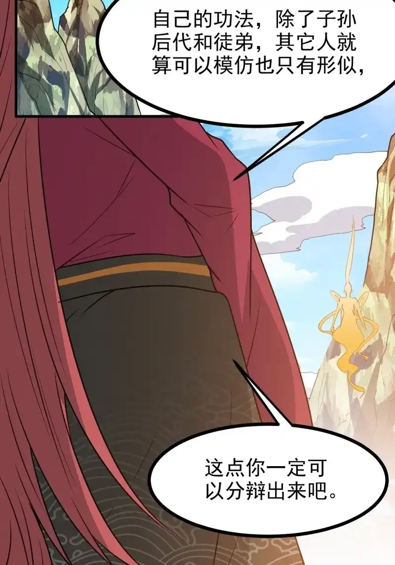 我儿快拼爹 第120话 第一百一十七话：融会贯通 第6页