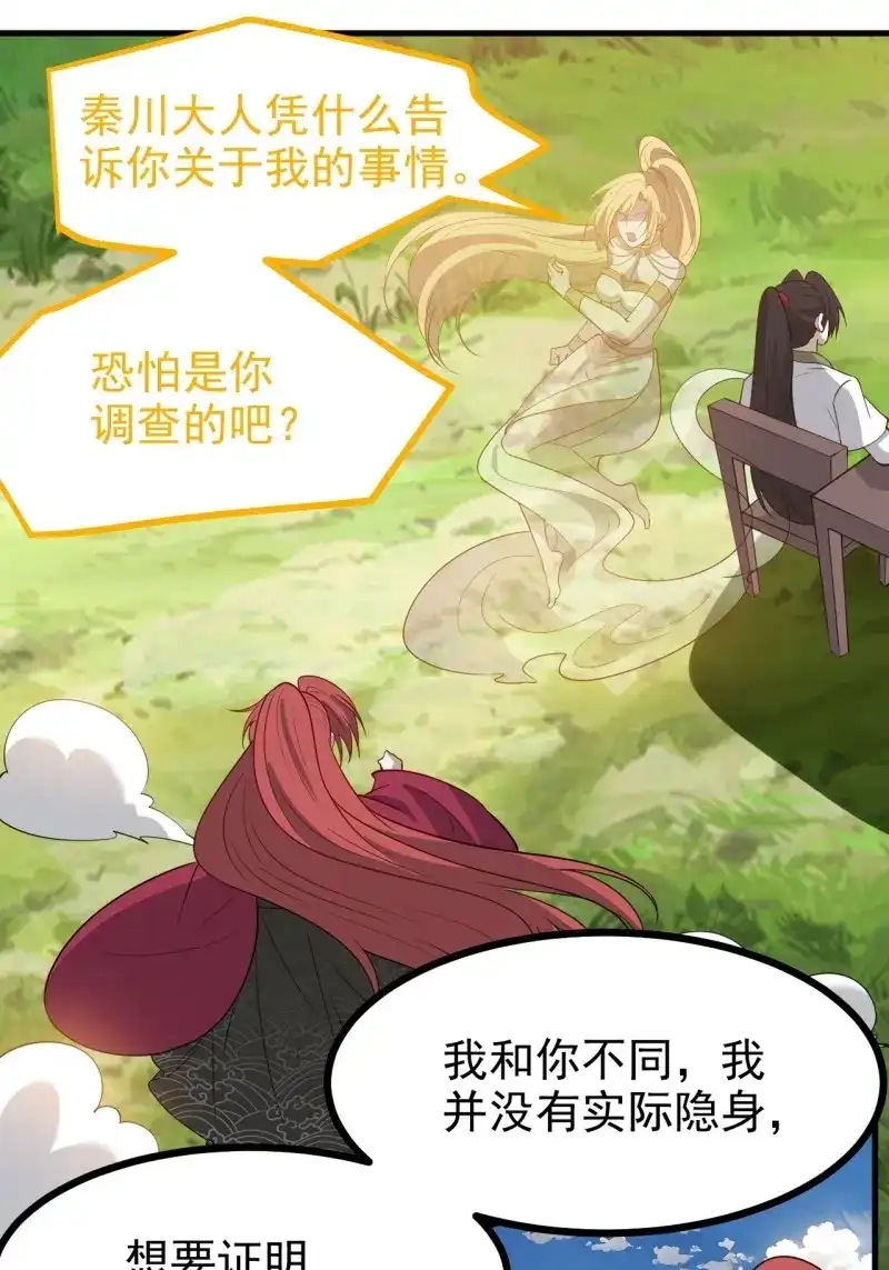 我儿快拼爹 第120话 第一百一十七话：融会贯通 第3页