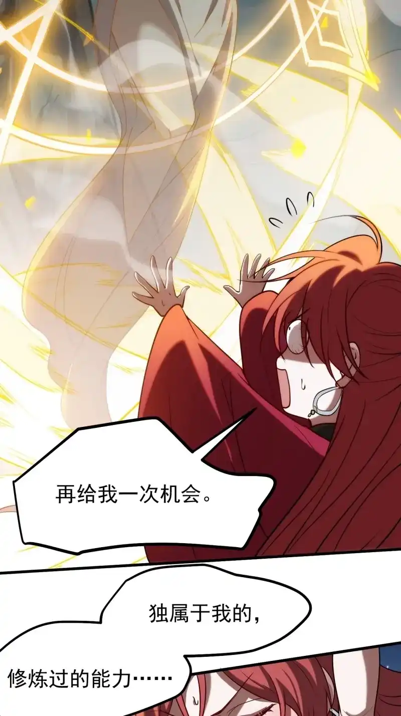 我儿快拼爹 第120话 第一百一十七话：融会贯通 第15页