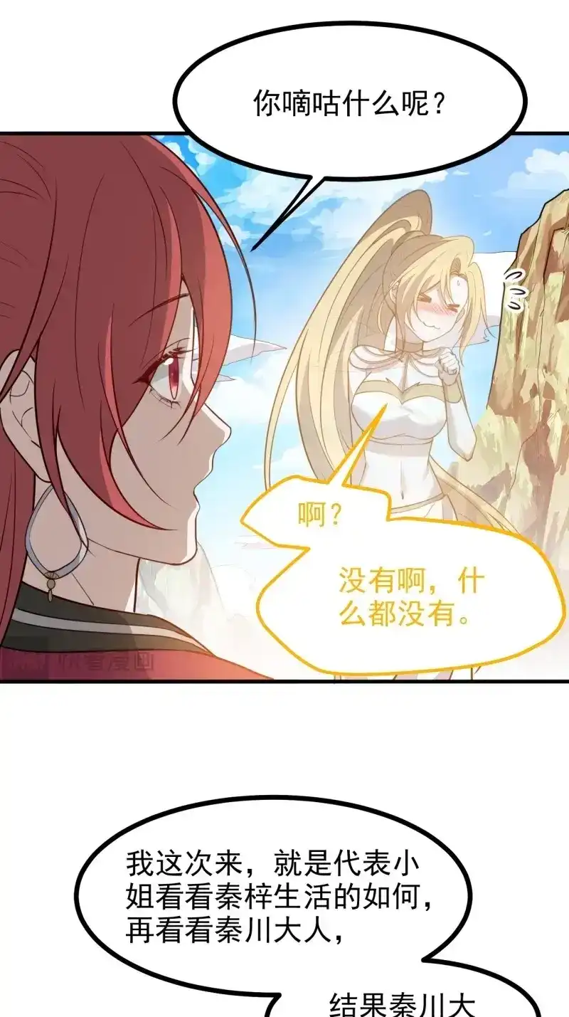 我儿快拼爹 第120话 第一百一十七话：融会贯通 第21页