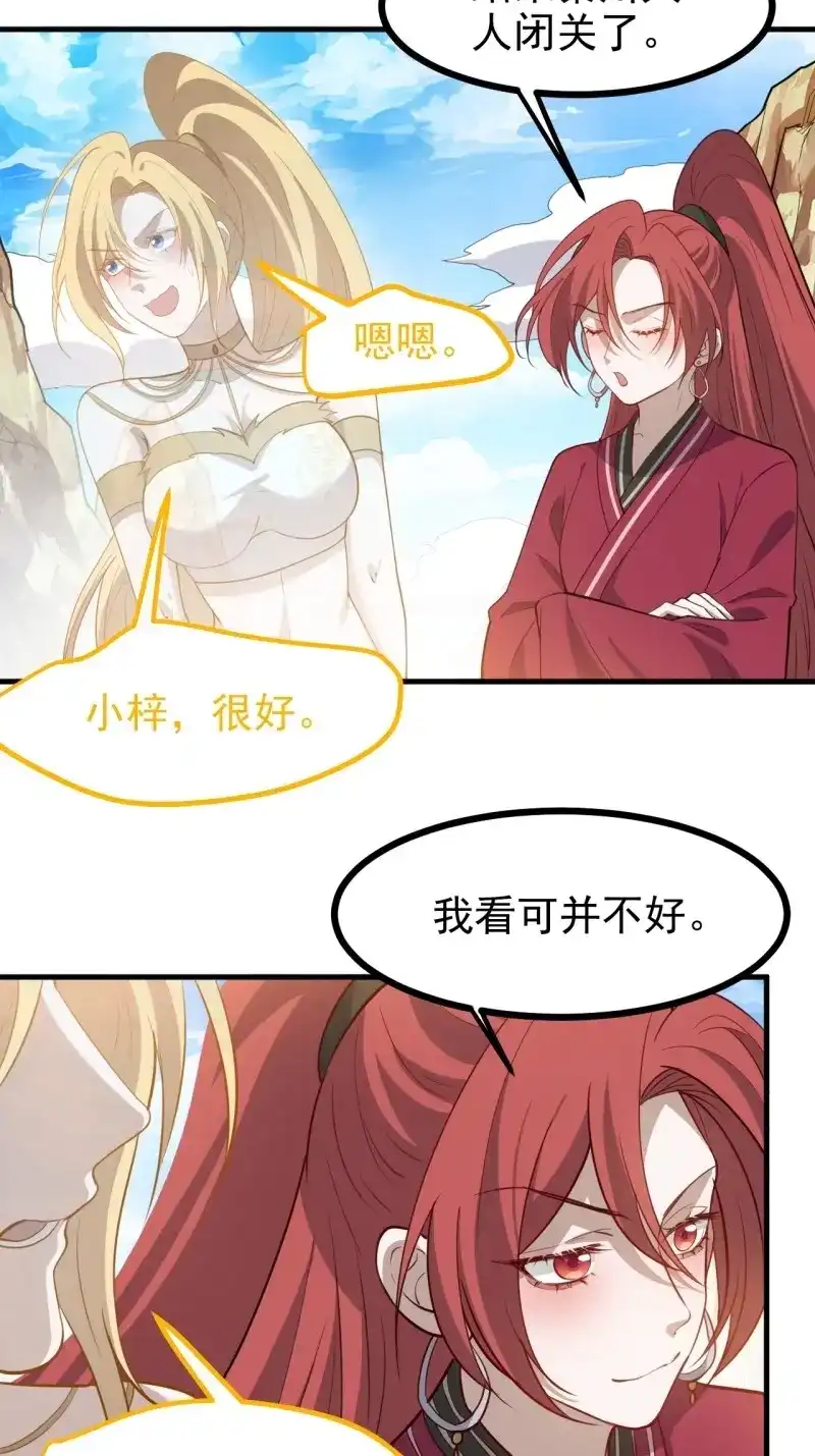 我儿快拼爹 第120话 第一百一十七话：融会贯通 第22页