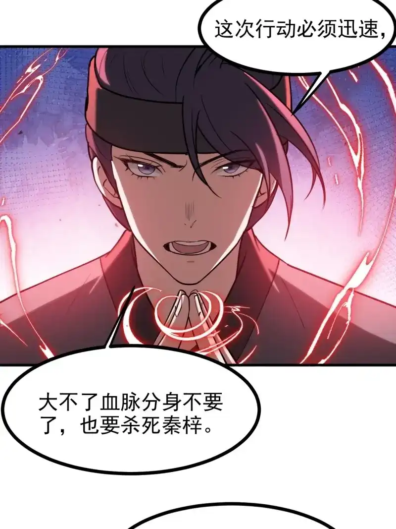 我儿快拼爹 第120话 第一百一十七话：融会贯通 第30页