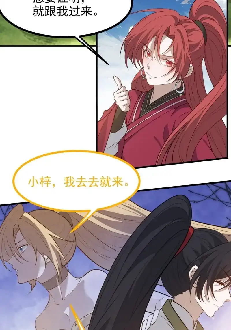 我儿快拼爹 第120话 第一百一十七话：融会贯通 第4页