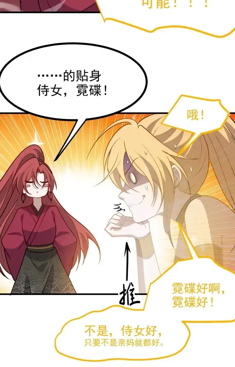 我儿快拼爹 第120话 第一百一十七话：融会贯通 第20页