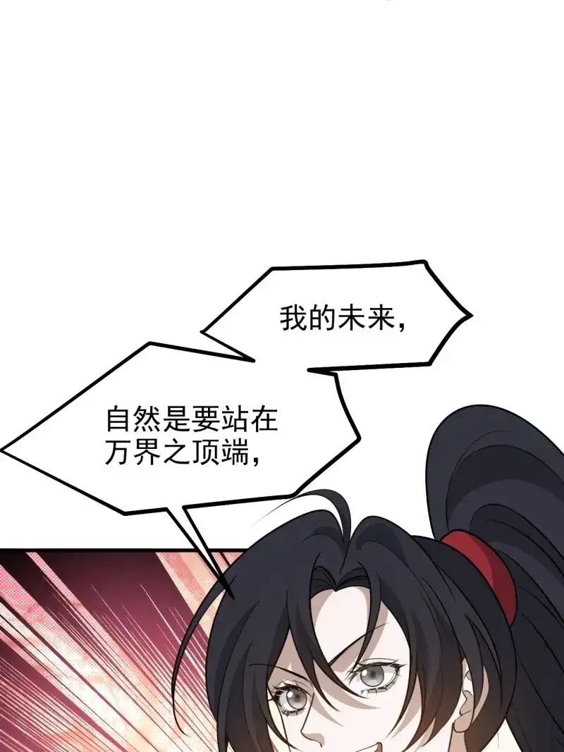 我儿快拼爹 第120话 第一百一十七话：融会贯通 第35页