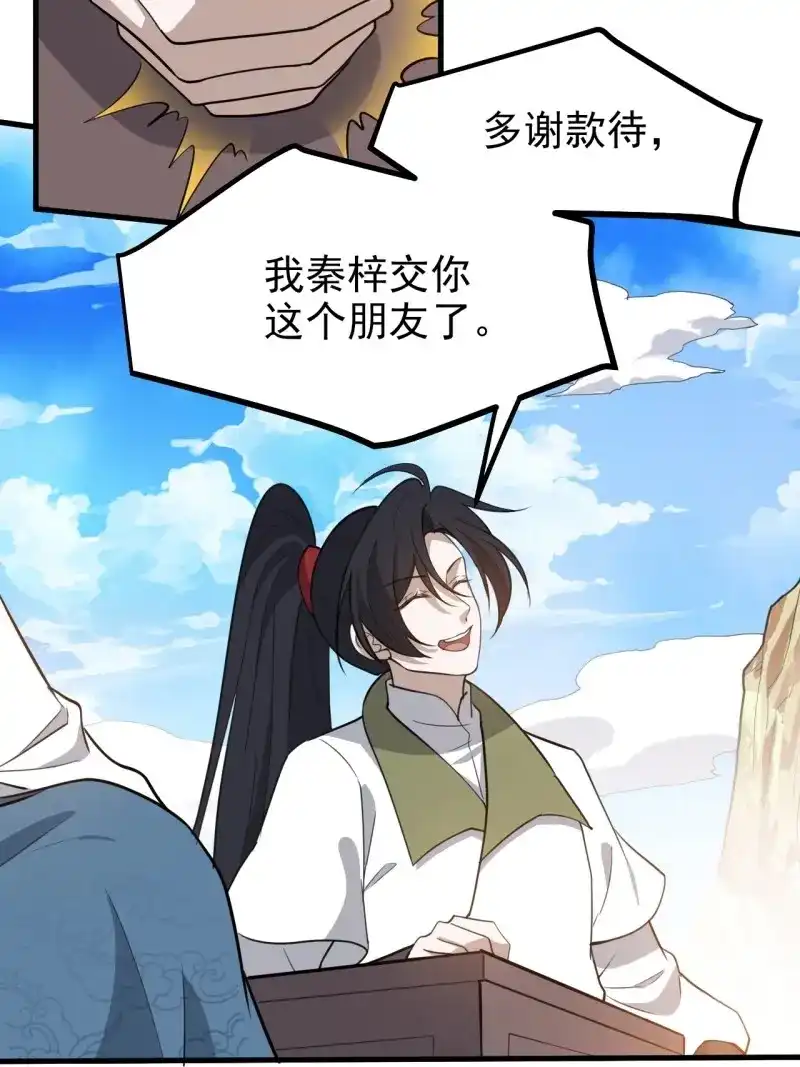 我儿快拼爹 第120话 第一百一十七话：融会贯通 第33页