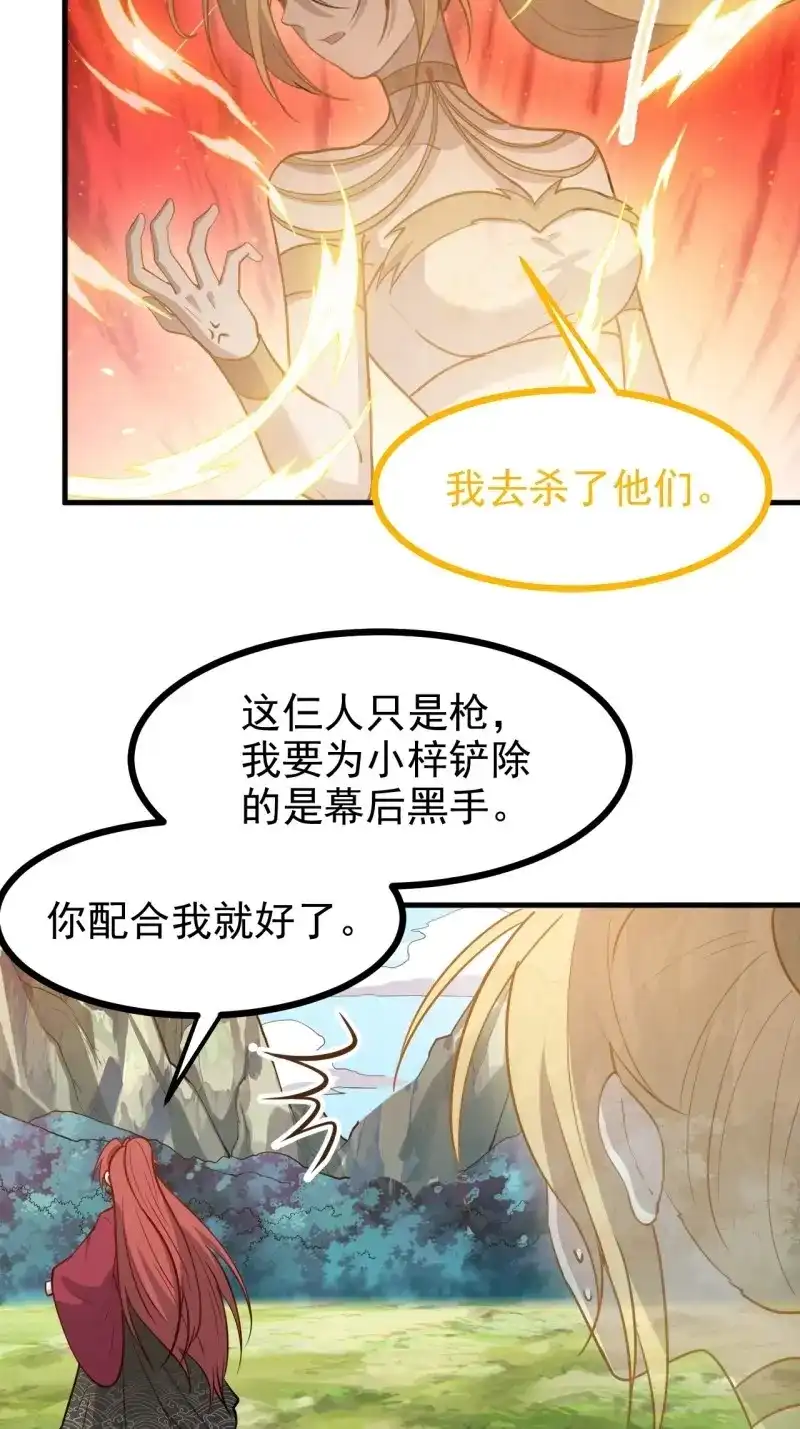 我儿快拼爹 第120话 第一百一十七话：融会贯通 第25页