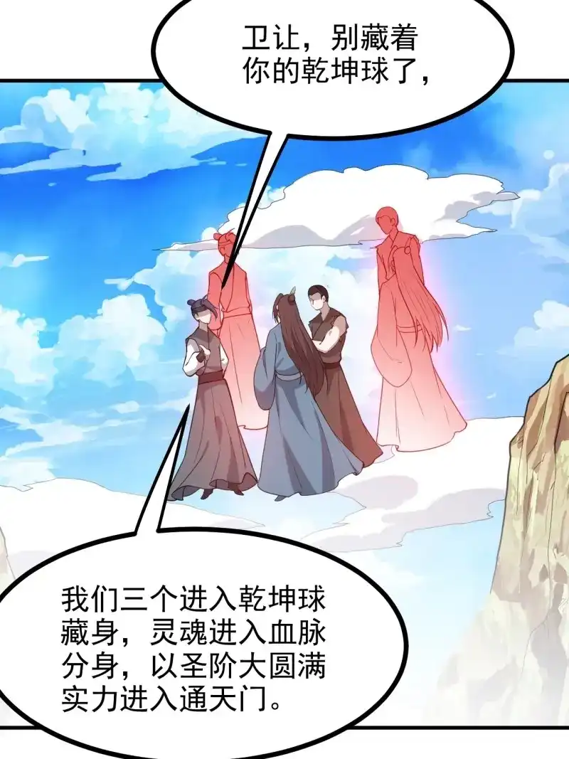 我儿快拼爹 第120话 第一百一十七话：融会贯通 第31页
