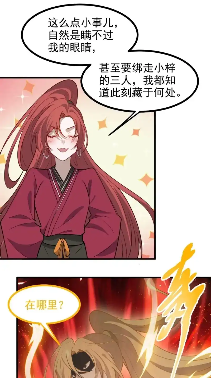 我儿快拼爹 第120话 第一百一十七话：融会贯通 第24页